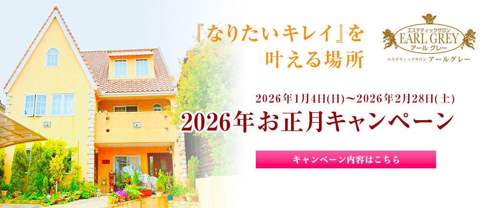 今年最後の12月キャンペーン