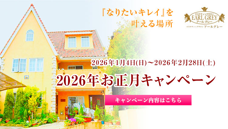 今年最後の12月キャンペーン