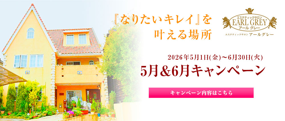 5月＆6月キャンペーン