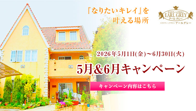 5月＆6月キャンペーン